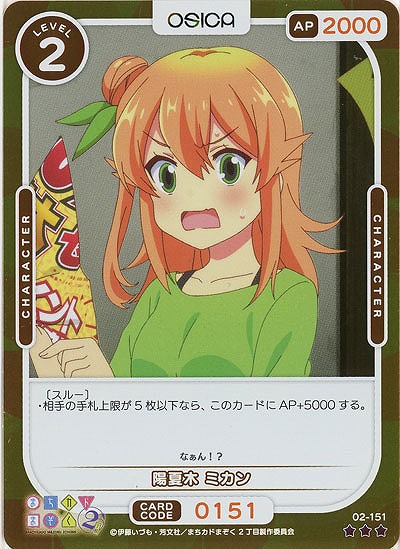 陽夏木 ミカン(パラレル) 【02/151RP】