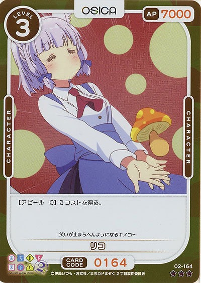 リコ(パラレル) 【02/164RP】