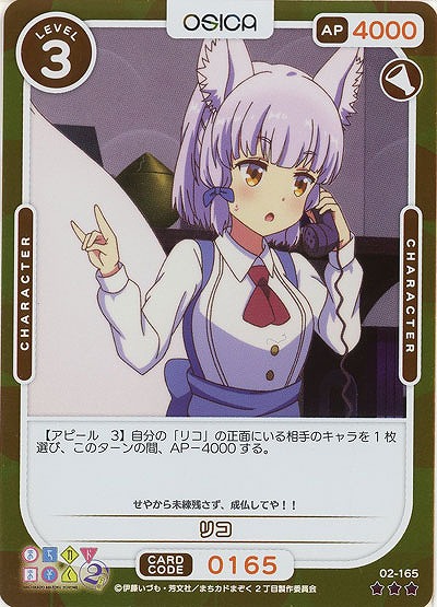 リコ(パラレル) 【02/165RP】