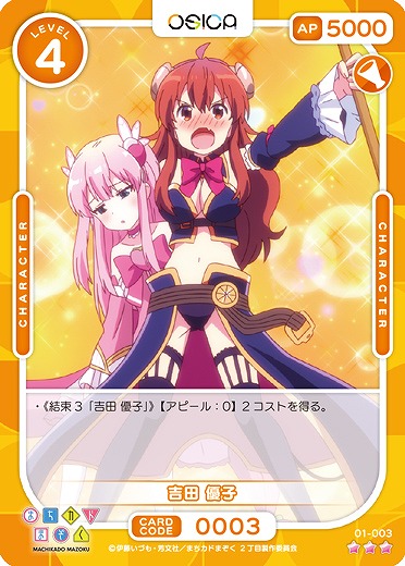 吉田 優子 【01/003R】