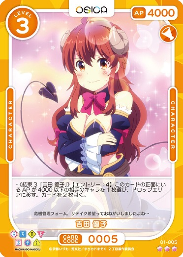 吉田 優子 【01/005R】