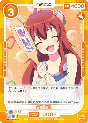 吉田 優子 【01/007N】