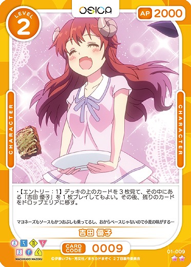 吉田 優子 【01/009N】