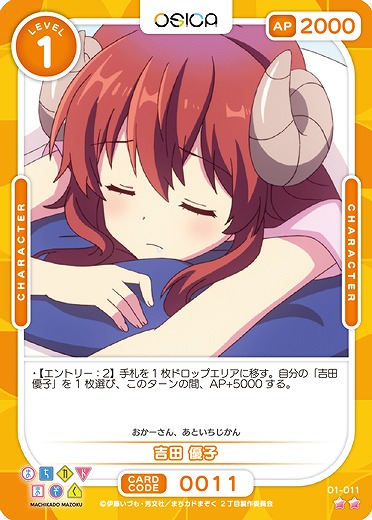 吉田 優子 【01/011N】