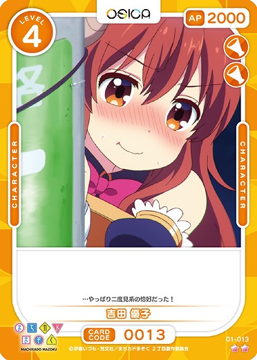 吉田 優子 【01/013N】