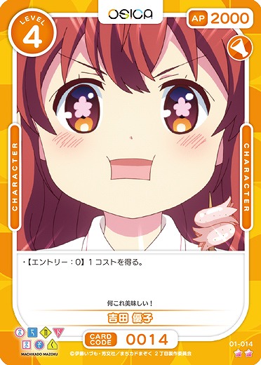 吉田 優子 【01/014N】