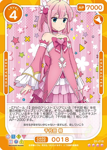 千代田 桃 【01/018SR】