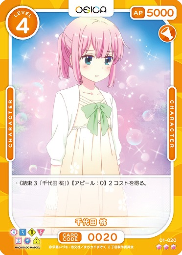 千代田 桃 【01/020R】