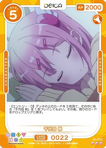 千代田 桃 【01/022R】