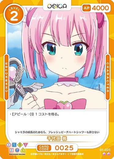 千代田 桃 【01/025N】