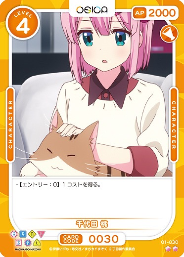 千代田 桃 【01/030N】