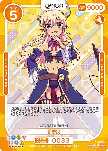 リリス 【01/033SR】