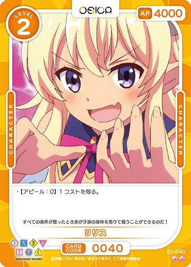 リリス 【01/040N】