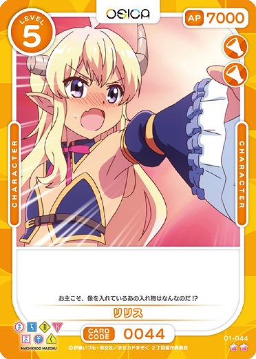 リリス 【01/044N】