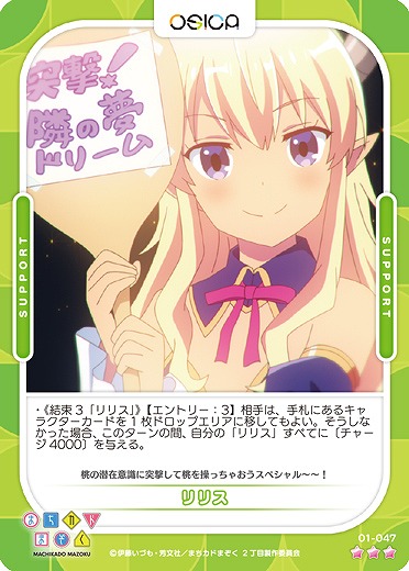 リリス 【01/047R】