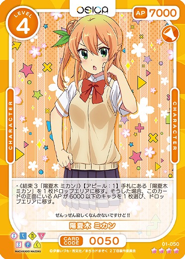 陽夏木 ミカン 【01/050SR】