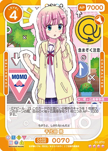 千代田 桃 【01/070SR】