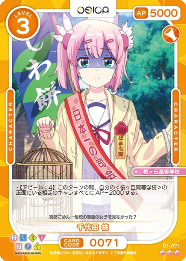 千代田 桃 【01/071R】