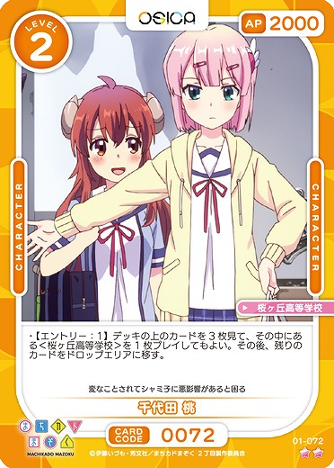 千代田 桃 【01/072N】