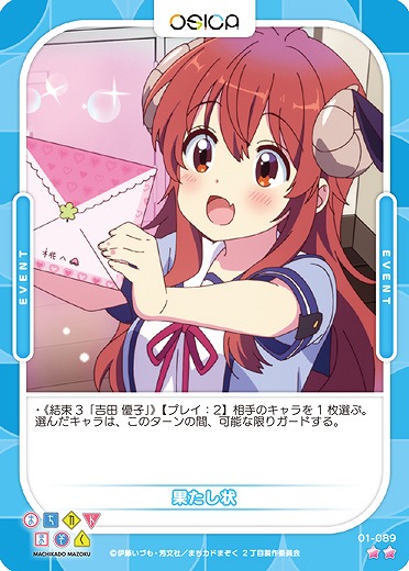 果たし状 【01/089N】