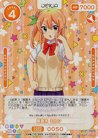 陽夏木 ミカン(パラレル) 【01/050aSR+】