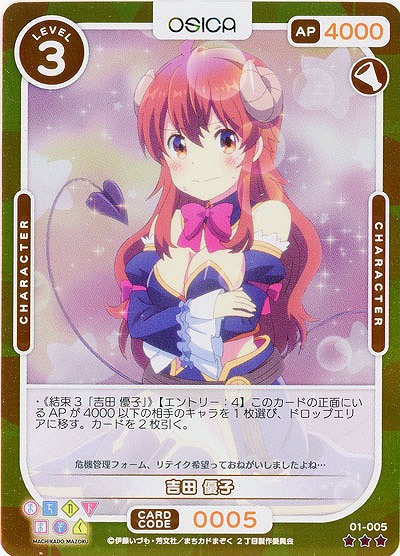 吉田 優子(パラレル) 【01/005RP】