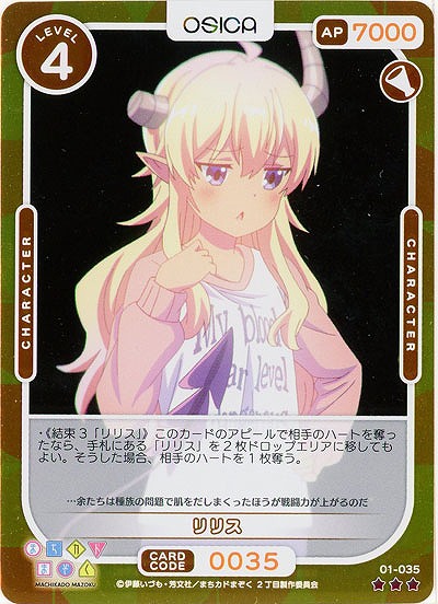 リリス(パラレル) 【01/035RP】