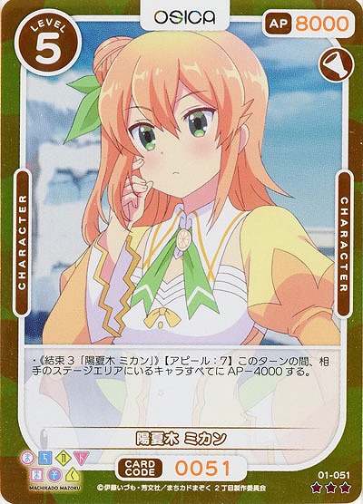 陽夏木 ミカン(パラレル) 【01/051RP】