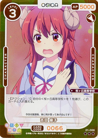 吉田 優子(パラレル) 【01/066RP】