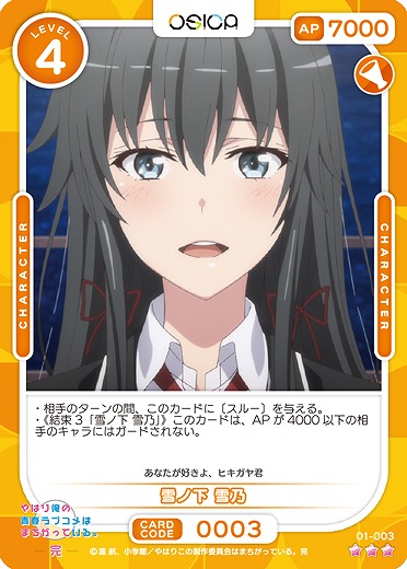 雪ノ下 雪乃 【01/003R】