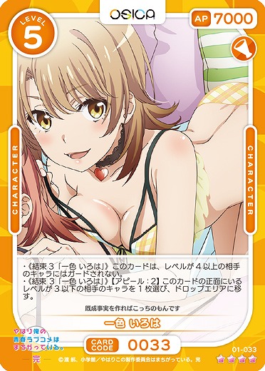 一色 いろは 【01/033SR】