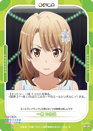 一色 いろは 【01/048N】