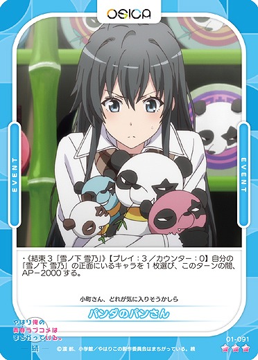 パンダのパンさん 【01/091R】