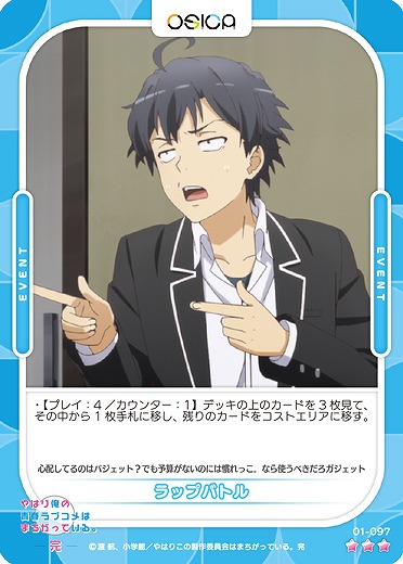 ラップバトル 【01/097R】