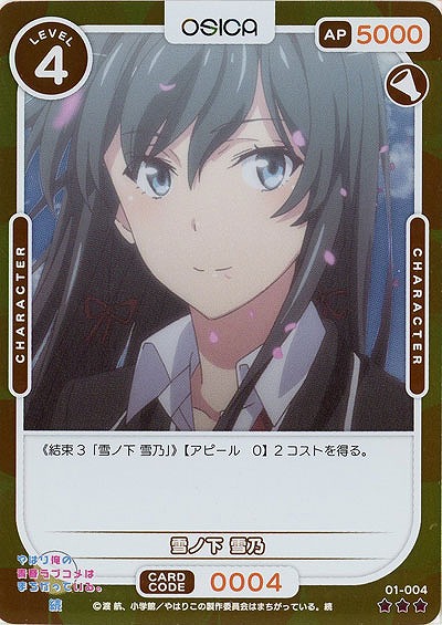 雪ノ下 雪乃(パラレル) 【01/004RP】
