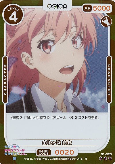 由比ヶ浜 結衣(パラレル) 【01/020RP】