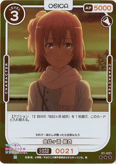 由比ヶ浜 結衣(パラレル) 【01/021RP】