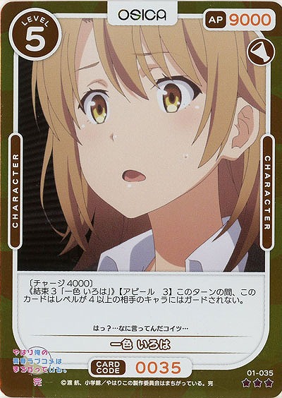 一色 いろは(パラレル) 【01/035RP】