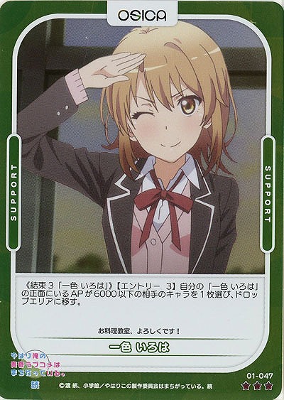 一色 いろは(パラレル) 【01/047RP】