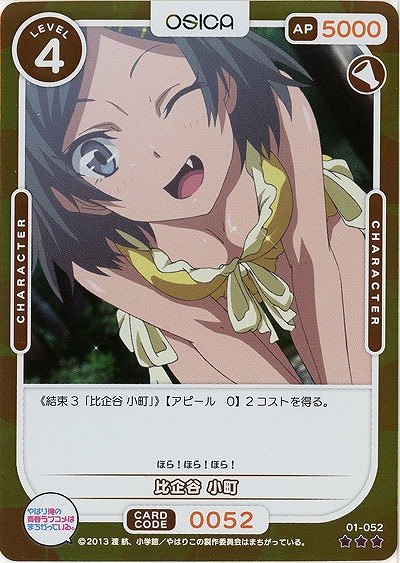 比企谷 小町(パラレル) 【01/052RP】