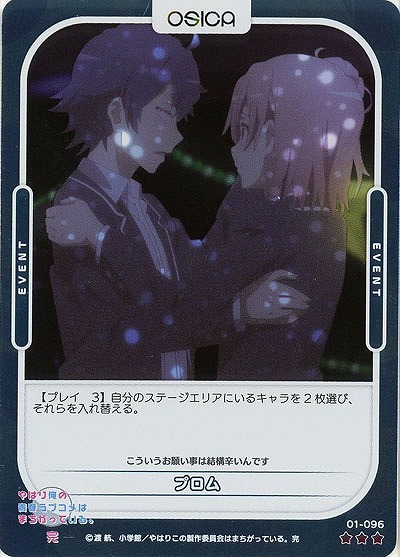 プロム(パラレル) 【01/096RP】