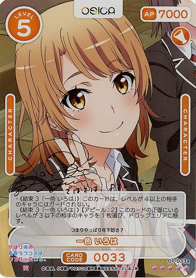 一色 いろは(SSR) 【01/033aSSR】