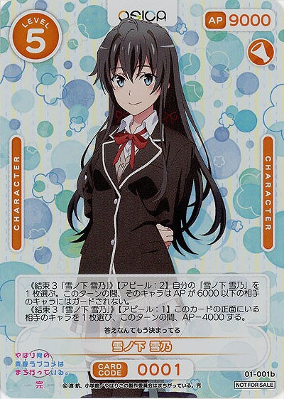 雪ノ下 雪乃(P) 【01/001bP】