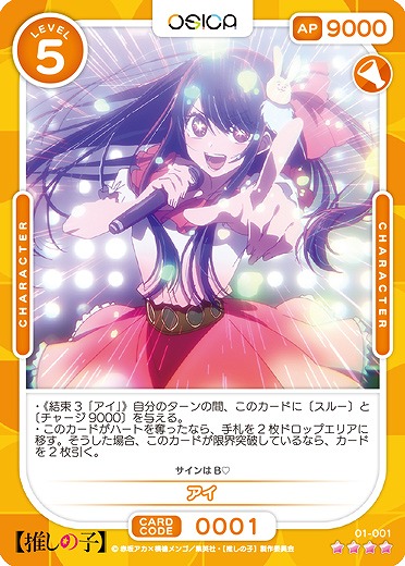 ※秋葉原店併用商品  アイ 【01-001SR】