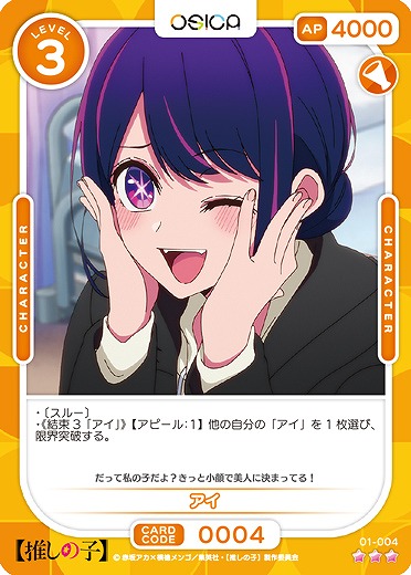 アイ 【01-004R】