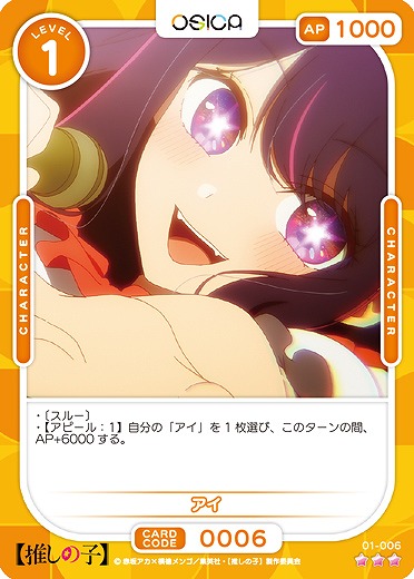 アイ 【01-006R】