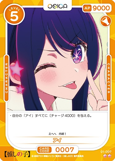 アイ 【01-007N】