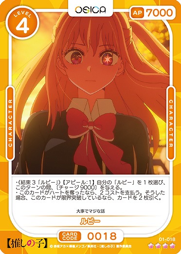 ※秋葉原店併用商品  ルビー 【01-018SR】