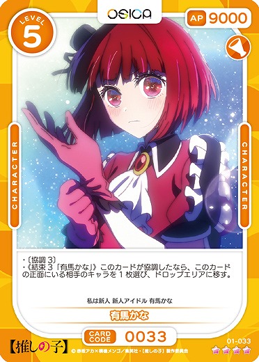 ※秋葉原店併用商品  有馬かな 【01-033SR】