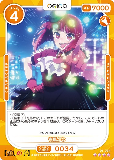 ※秋葉原店併用商品  有馬かな 【01-034SR】